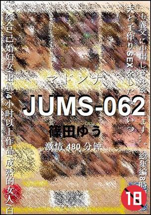 JUMS-062480 分钟