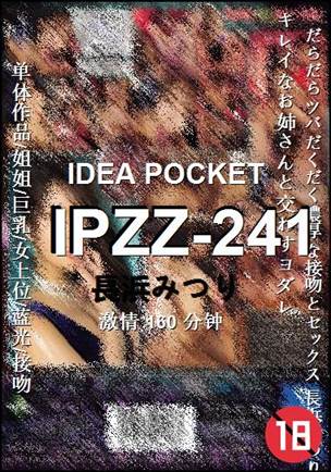 IPZZ-241160 分钟