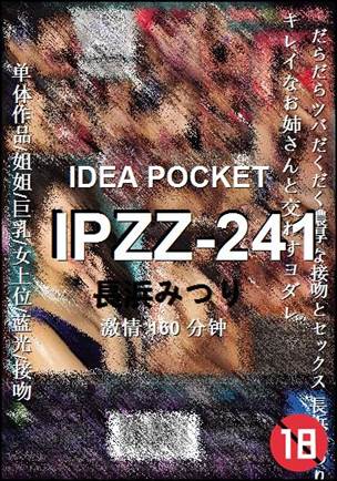 IPZZ-241160 