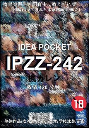 IPZZ-242120 