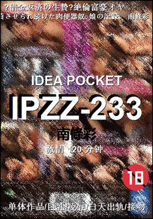 IPZZ-233120 