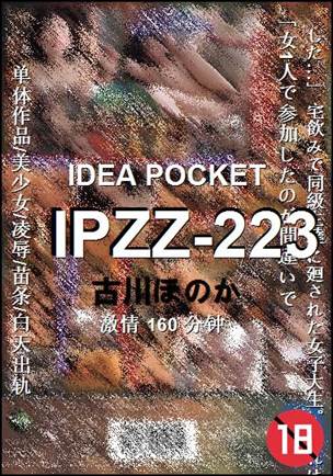 IPZZ-223160 
