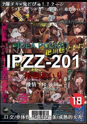 IPZZ-201110 