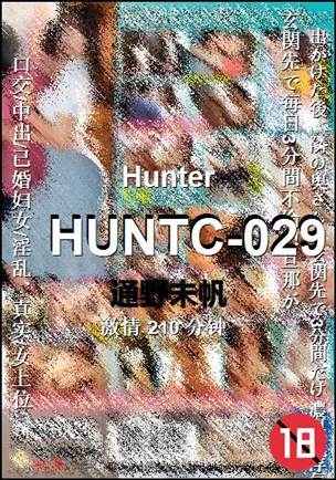 HUNTC-029210 