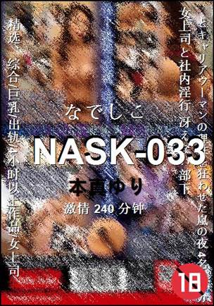 NASK-033240 分钟