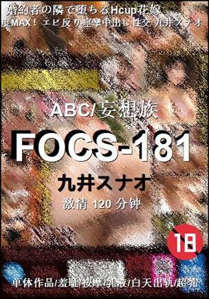 FOCS-181120 