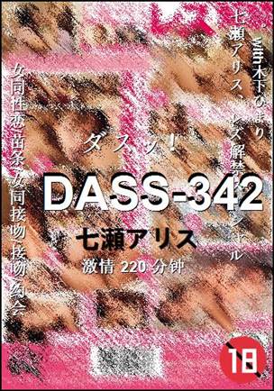 DASS-342220 