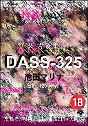DASS-325120 分钟