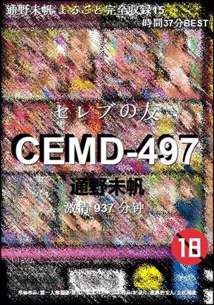 CEMD-497937 