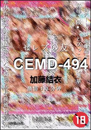 CEMD-494133 分钟