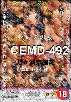 CEMD-492139 