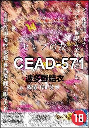 CEAD-571139 