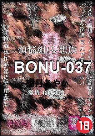 BONU-037120 