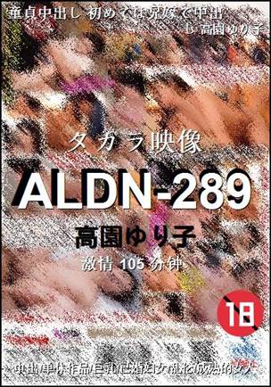 ALDN-289105 