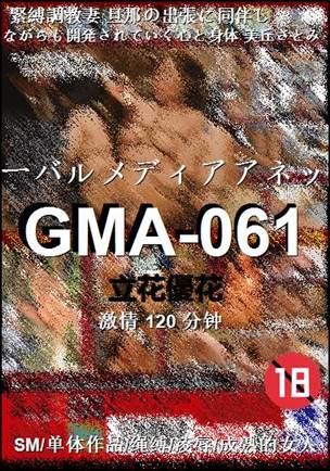 GMA-061120 