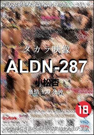 ALDN-287130 
