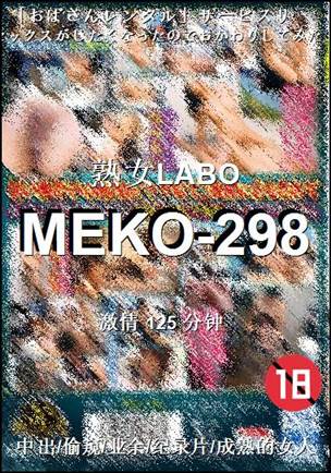 MEKO-298125 