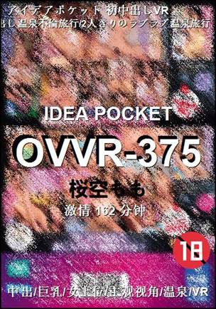 OVVR-375162 分钟