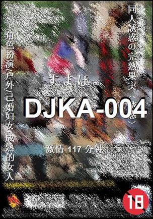 DJKA-004117 