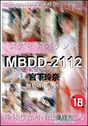 MBDD-2112116 