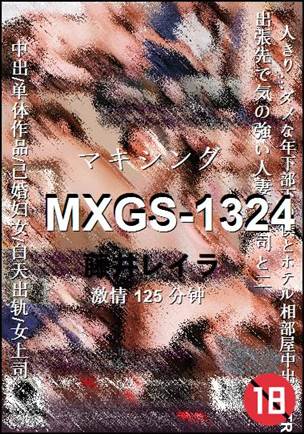 MXGS-1324125 