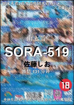 SORA-519131 