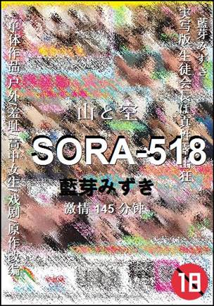 SORA-518145 分钟