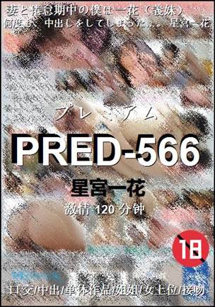 PRED-566120 