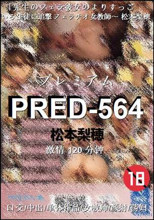 PRED-564120 
