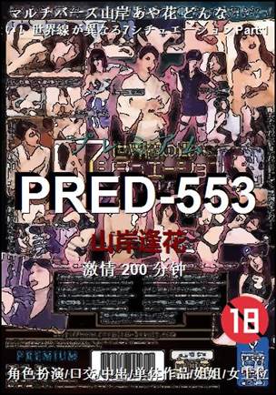 PRED-553200 