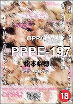 PPPE-197120 分钟
