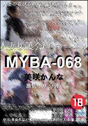 MYBA-068107 