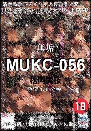 MUKC-056130 