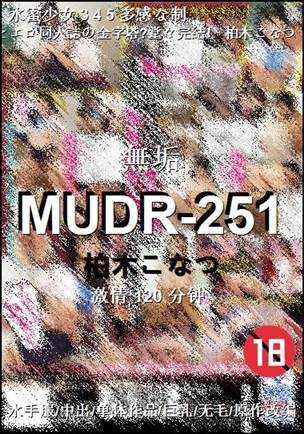 MUDR-251120 分钟