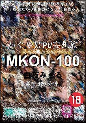 MKON-100129 