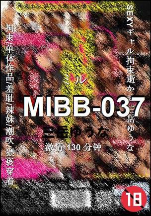 MIBB-037130 分钟