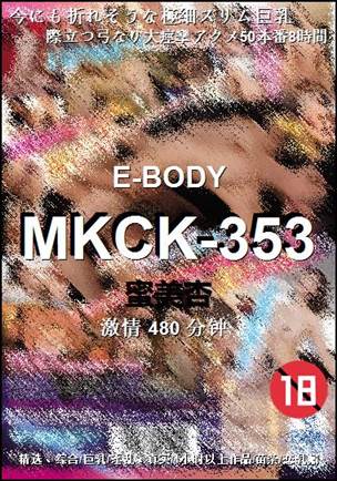 MKCK-353480 