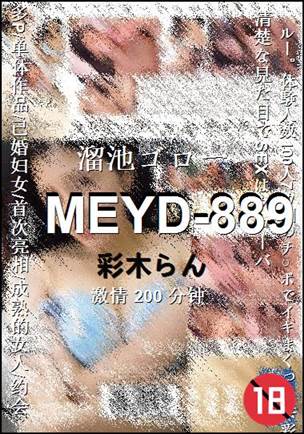 MEYD-889200 