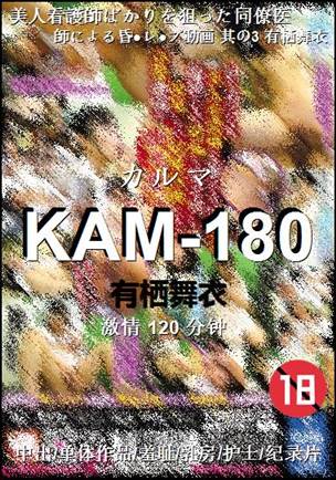 KAM-180120 