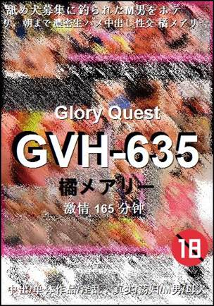 GVH-635165 分钟