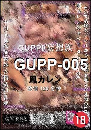 GUPP-005120 