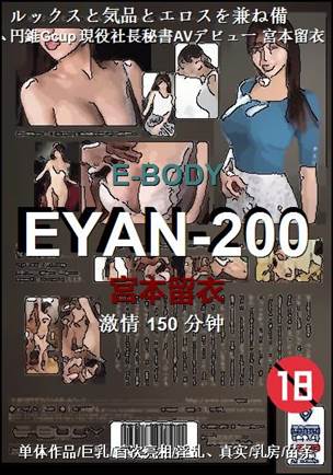 EYAN-200150 