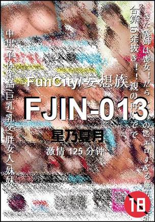 FJIN-013125 分钟