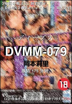 DVMM-079175 