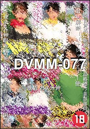 DVMM-077250 