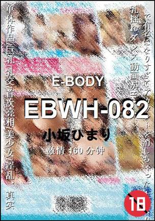 EBWH-082160 