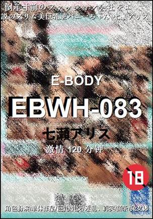 EBWH-083120 