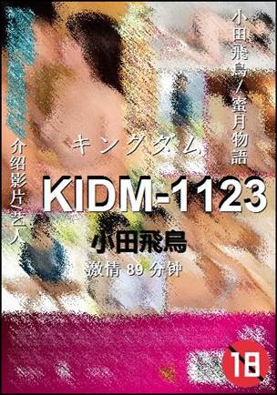 KIDM-112389 