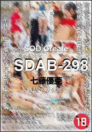 SDAB-298140 