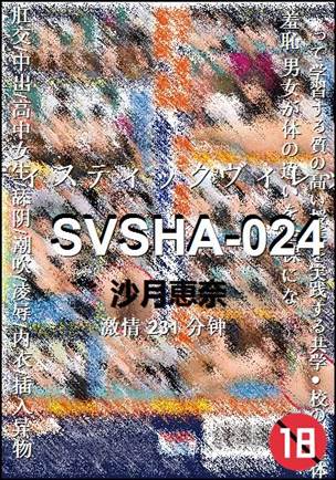 SVSHA-024231 